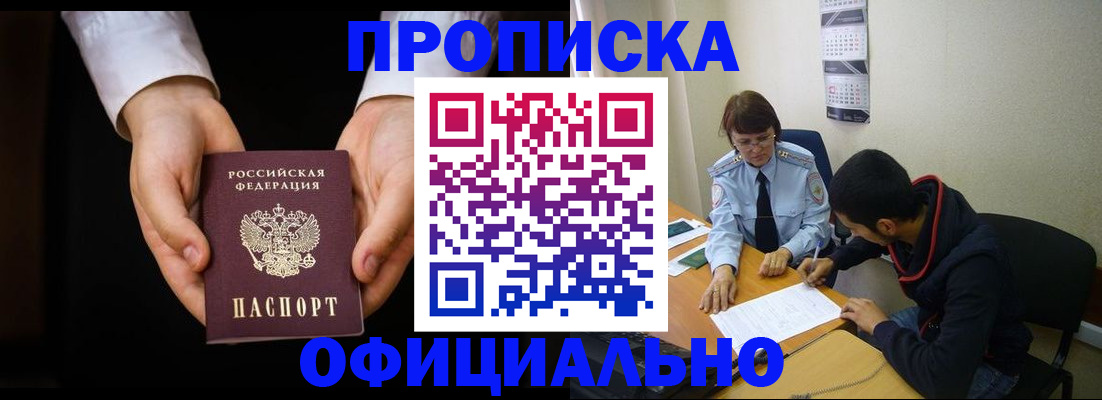 временная регистрация в Джанкое
