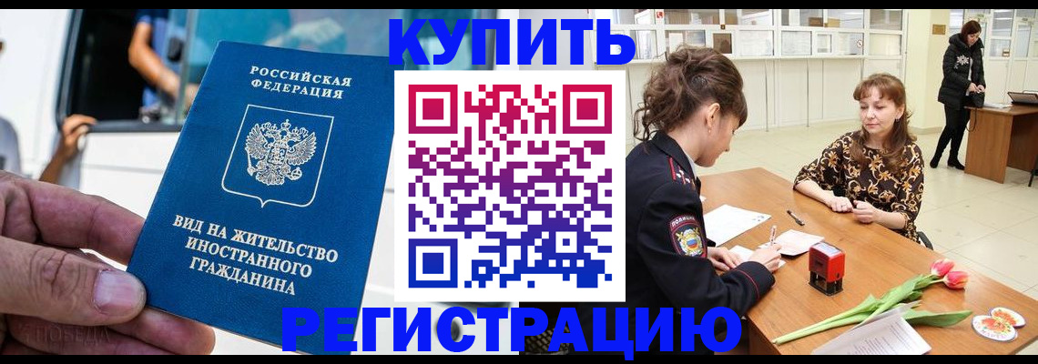 временная регистрация 2025 в Джанкое