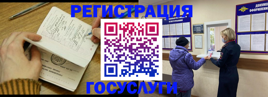 временная регистрация 2025 в Джанкое